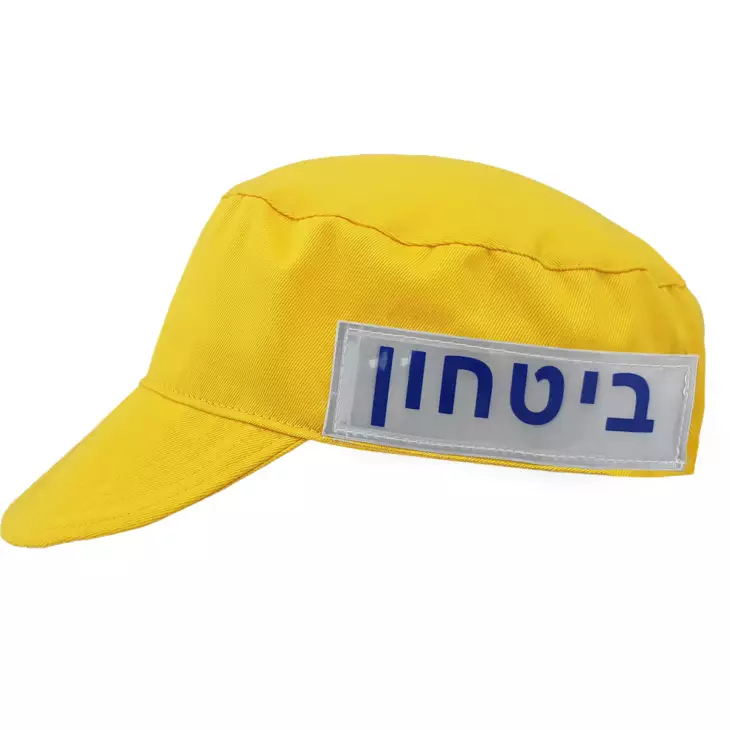 ⁦כובע "ביטחון" כחול או צהוב⁩ – תמונה ⁦3⁩